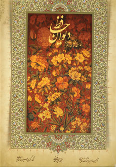 ديوان حافظ
