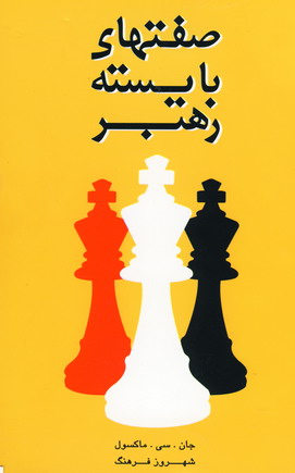 صفتهاي بايسته رهبر