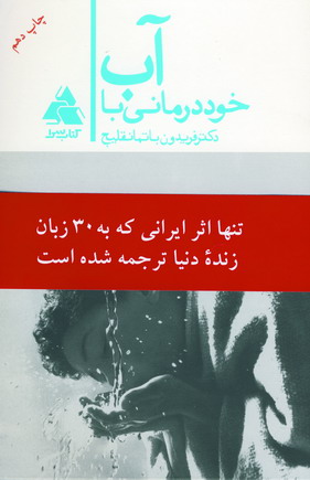 خوددرماني با آب