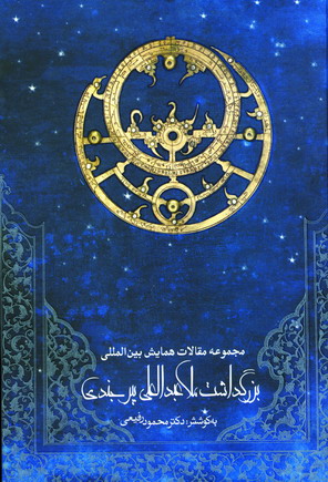 مجموعه مقالات بيرجندي