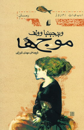 موج ها