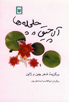 آلاچيق چلچله ها
