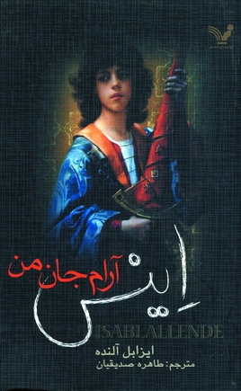 اينس آرام جان من