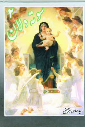 سوته دلان 2
