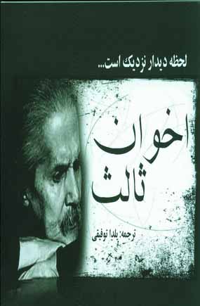 لحظه ديدار نزديك است...