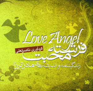 فرشته محبت