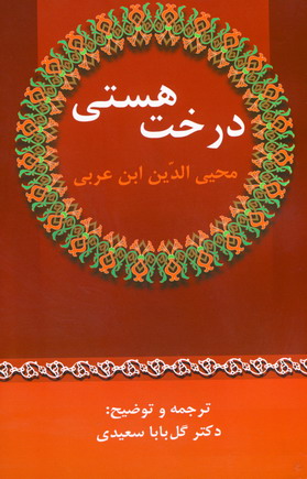 درخت هستي