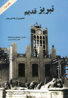 تبريز قديم