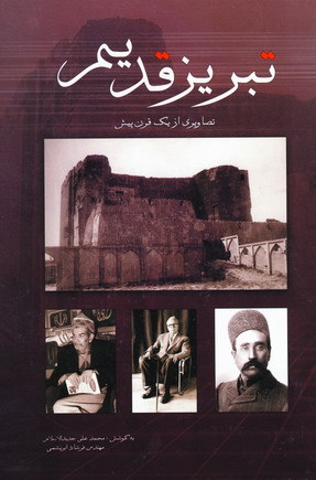 تبريز قديم