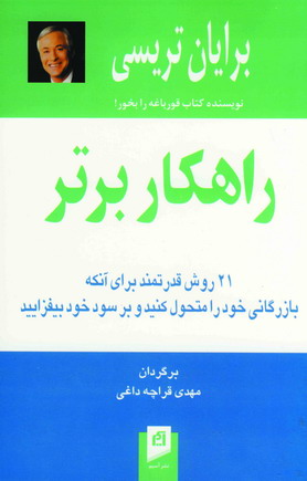 راهكار برتر