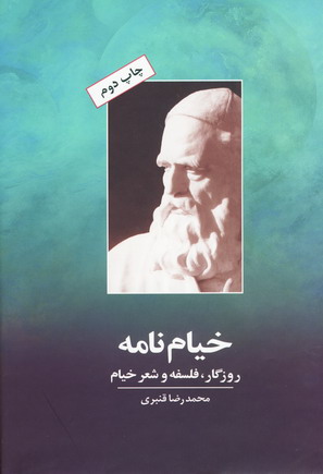 خيام نامه