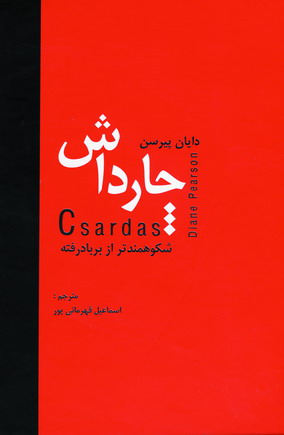 چارداش