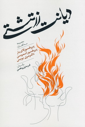 ديانت زرتشتي