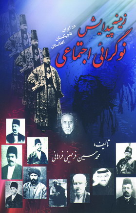 زمينه پيدايش نوگرائي اجتماعي
