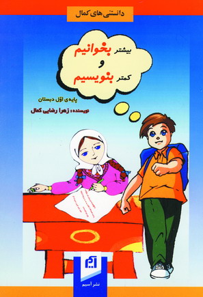 بيشتر بخوانيم كمتر بنويسيم(394)