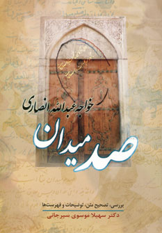 صد ميدان