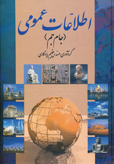 اطلاعات عمومي جام جم