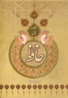 فالنامه حافظ