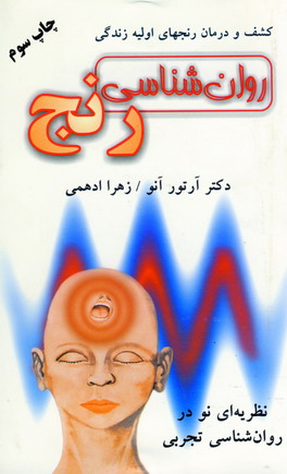 روان شناسي رنج