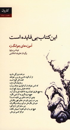 اين كتاب بي فايده است