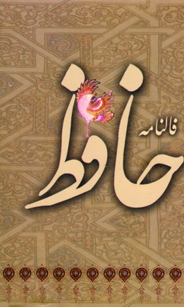 فالنامه حافظ