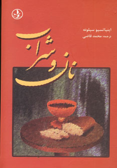 نان و شراب