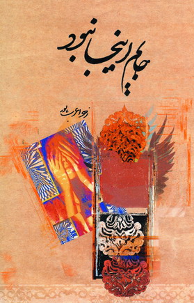 جايم اينجا نبود