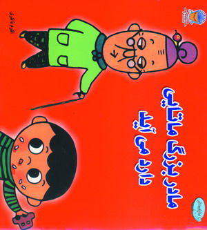 مادربزرگ ماتايي دارد مي آيد