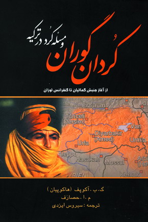 كردان گوران