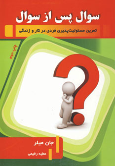 سوال پس از سوال