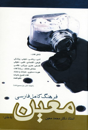 فرهنگ معين