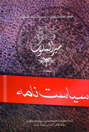 سياست نامه