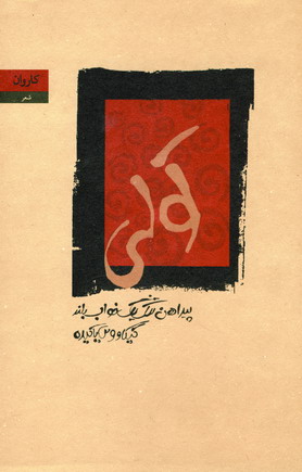 كولي