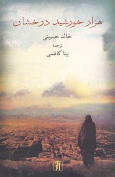 هزارخورشيد درخشان