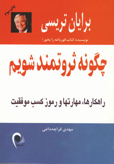 چگونه ثروتمند شويم