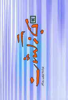 بازگشت