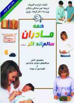 همه مادران سالمند اگر...