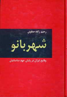 Shahr'bānū