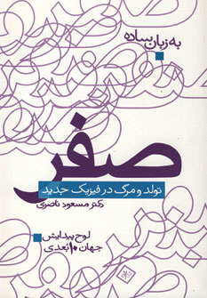 صفر