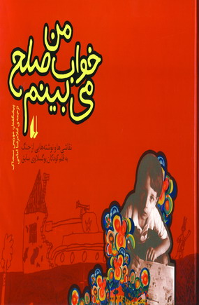من خواب صلح مي بينم