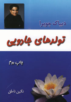 تولدهاي جادويي