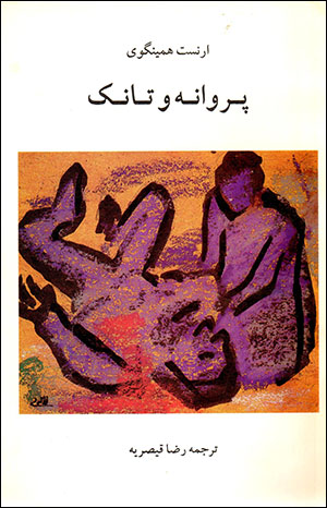 آخرين ديدار
