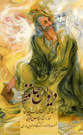 فالنامه حافظ