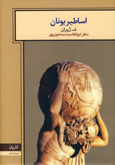 اساطير يونان