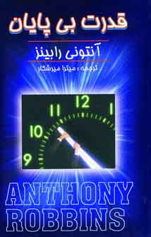 قدرت بي پايان
