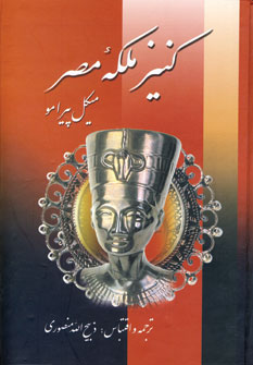 كنيز ملكه مصر