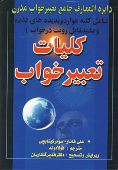 كليات تعبير خواب