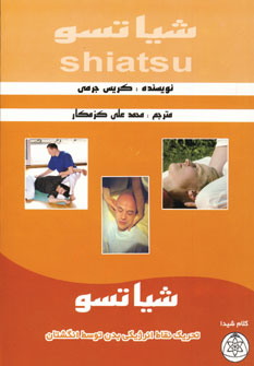 شياتسو