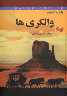 والكري ها