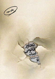 تجاوز قانوني